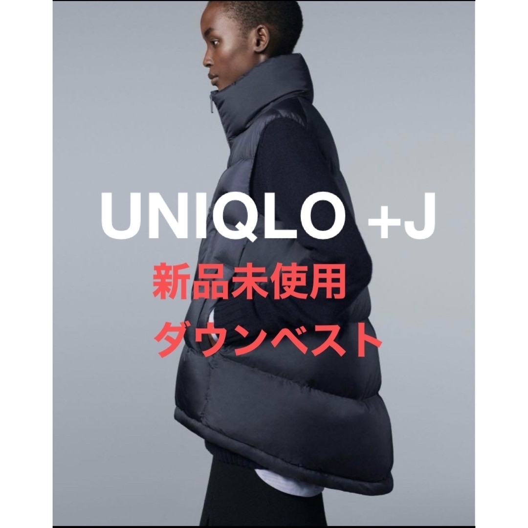 UNIQLO - 【UNIQLO +J】新品未使用 ダウンボリュームベストM UNIQLO - 【UNIQLO +J】新品未使用 ダウンボリュームベストM