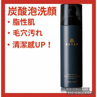 ❣️今すぐ試したい!❣️炭酸泡洗顔 メンズ向け 炭酸泡で清潔感UP 敏感肌◎(洗顔料)