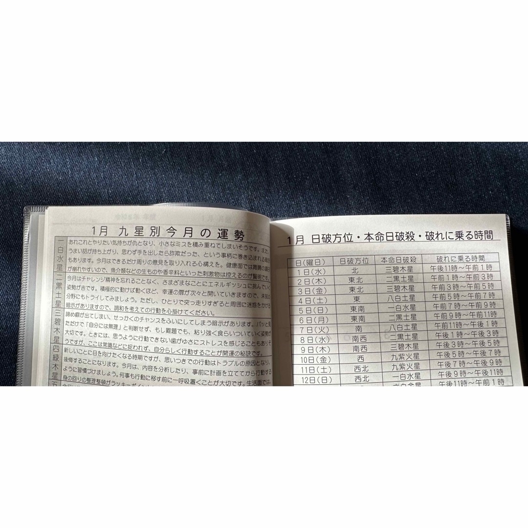 九星開運手帳☆令和7年泉妙易占学院☆2025年占い気学お水取り吉 九星開運手帳☆令和7年泉妙易占学院☆2025年占い気学お水取り吉