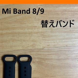 【黒2個】シャオミ Xiaomi Mi Band 8/9 交換用バンド(ラバーベルト)