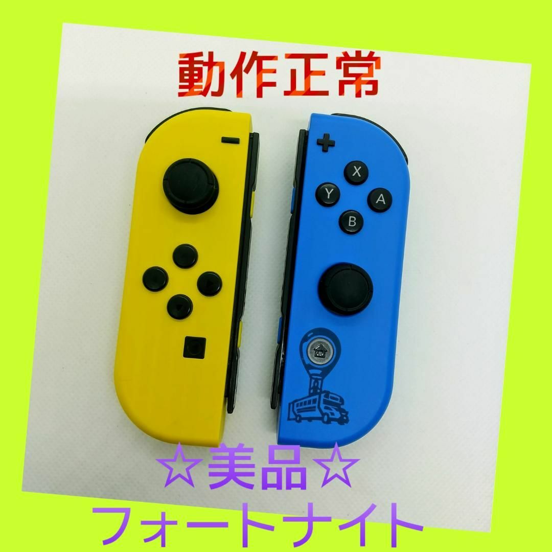 Nintendo Switch - 【美品】①Switch ジョイコン　フォートナイト　左右LR　任天堂純正品　黄青 Nintendo Switch - 【美品】①Switch ジョイコン フォートナイト