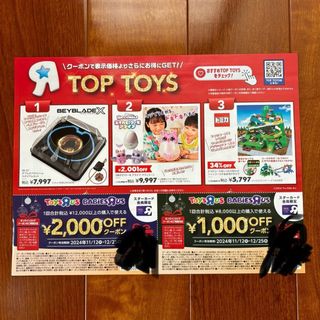 トイザラス(トイザらス)のトイザらス　ベビーザらス クリスマス クーポン　(ショッピング)