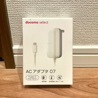 エヌティティドコモ(NTTdocomo)のDocomo ドコモ ACアダプタ 07(バッテリー/充電器)