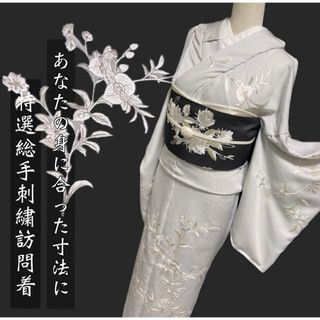 京の名匠 総手刺繍訪問着【蘇州刺繍訪問着◇優彩花文】暁鼠色 京の名匠 総手刺繍訪問着【蘇州刺繍訪問着◇優彩花文】暁鼠色