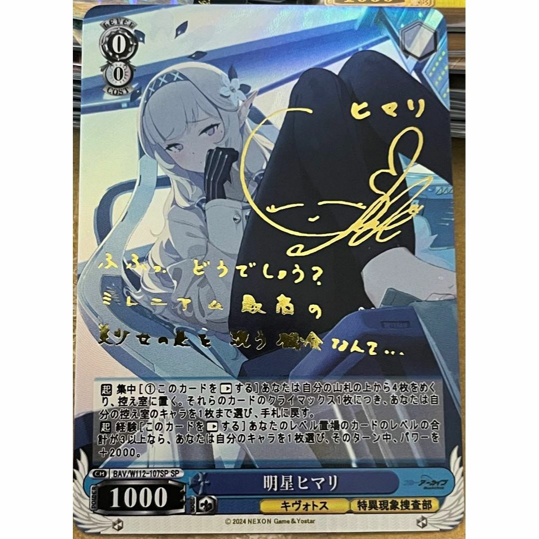 ブルーアーカイブ 明星ヒマリ サイン カード