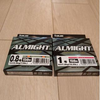 サンライン　Almight2個セット