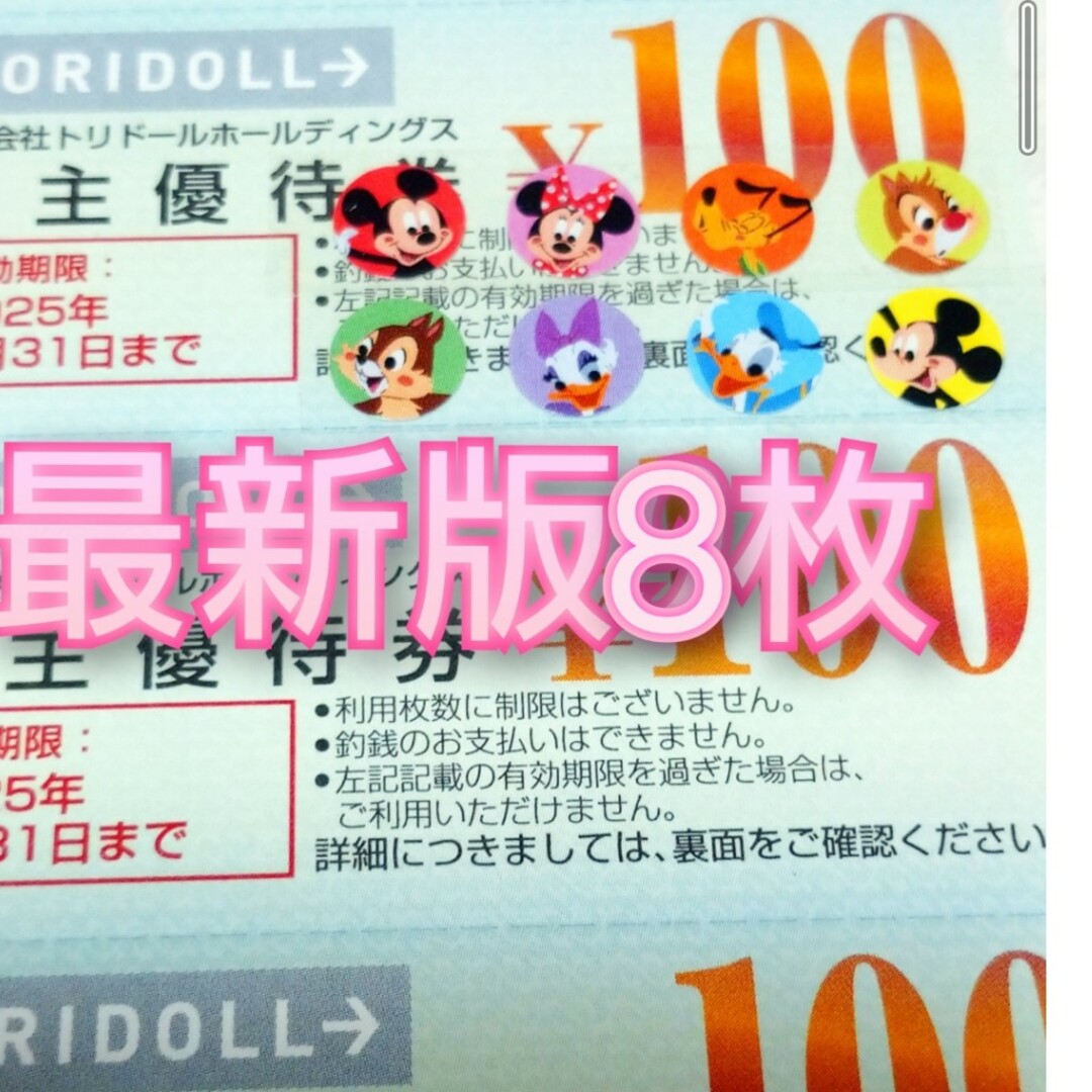 丸亀製麺トリドール株主優待券 エンタメ/ホビーのエンタメ その他(その他)の商品写真