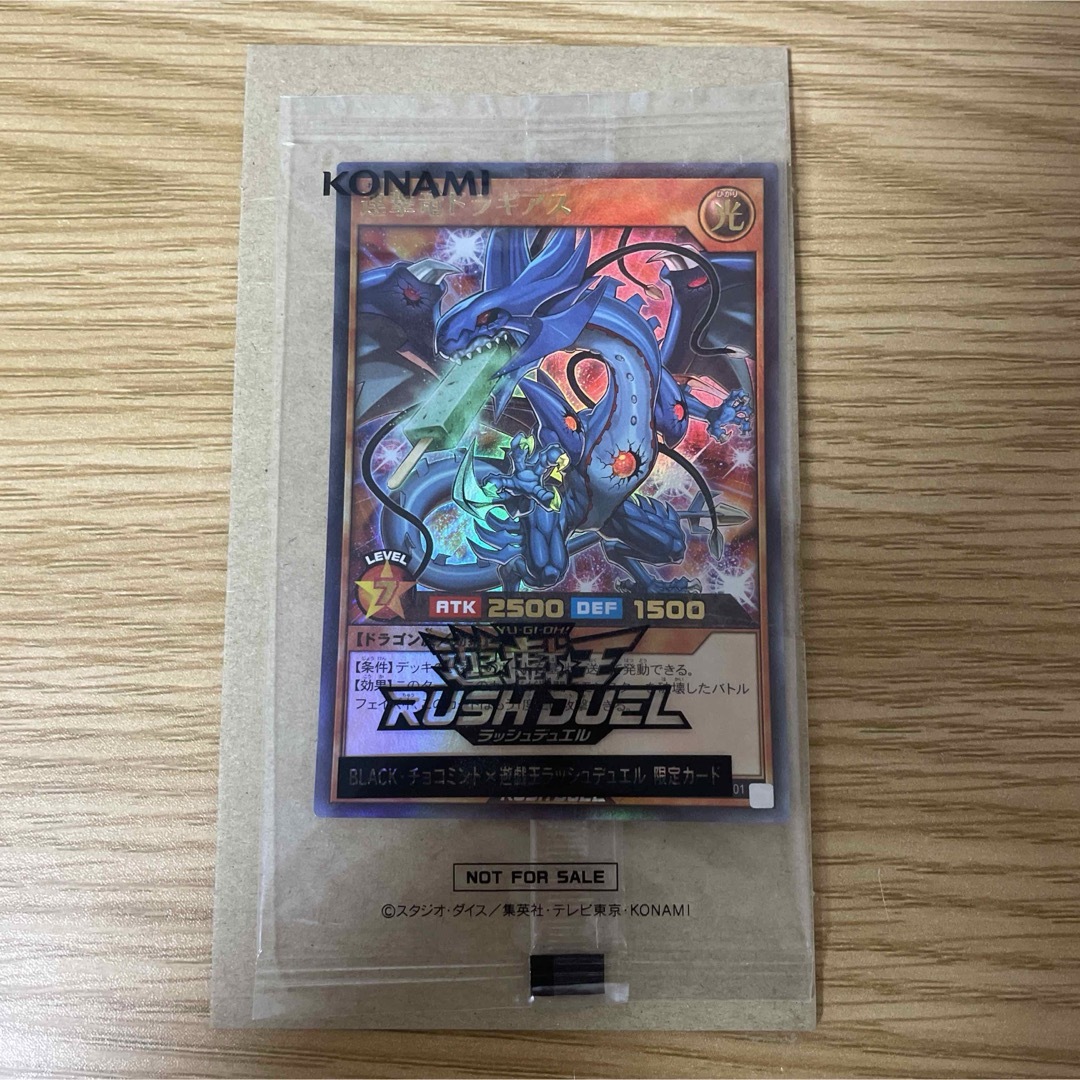 遊戯王 - 連撃竜ドラギアス 遊戯王ラッシュデュエル 当選品の 遊戯王 - 連撃竜ドラギアス 遊戯王ラッシュデュエル 当選品の