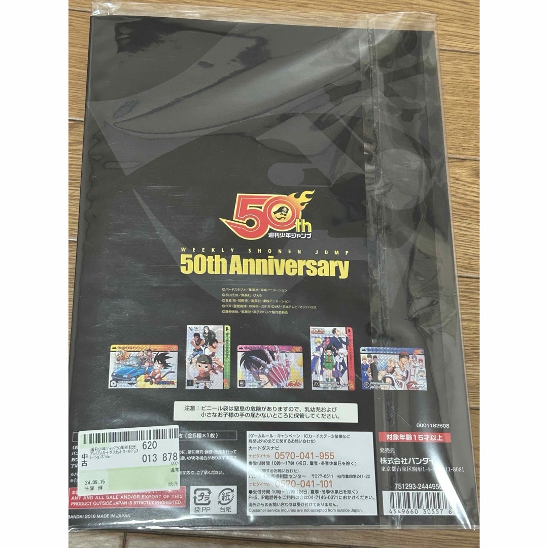 集英社 - 週刊少年ジャンプ展 プレミアムカードダスセット 集英社 - 週刊少年ジャンプ展 プレミアムカードダスセット