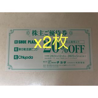 東京靴流通センター 株式会社チヨダ(その他)