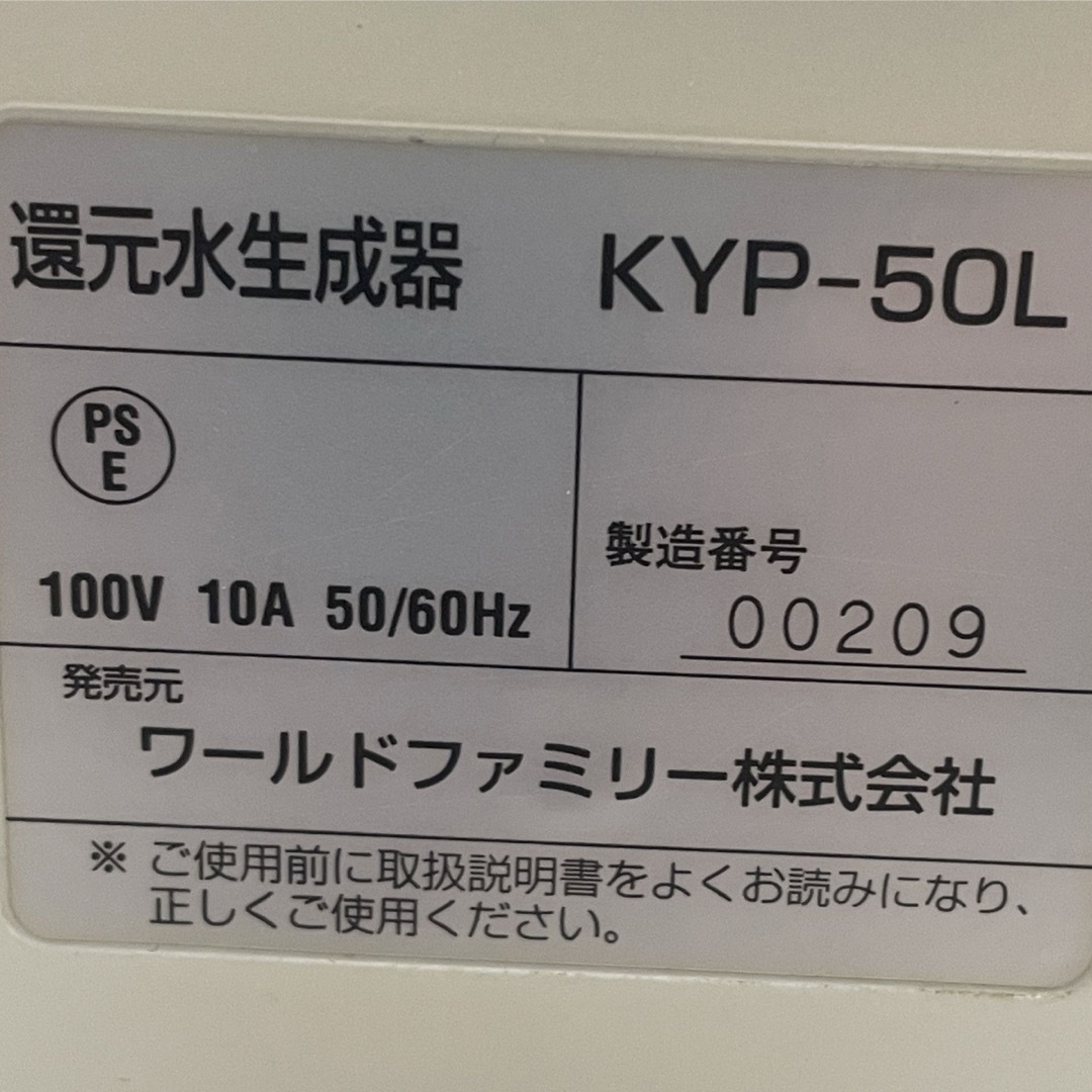 アルファビーナス 還元水強 酸性水 電解水素水生成器 KYP-50L アルファビーナス 還元水強 酸性水 電解水素水生成器 KYP-50L