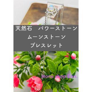 パワーストーン　天然石　高品質　激レア　ムーンストーン　ブレスレット　シルバー(ブレスレット/バングル)
