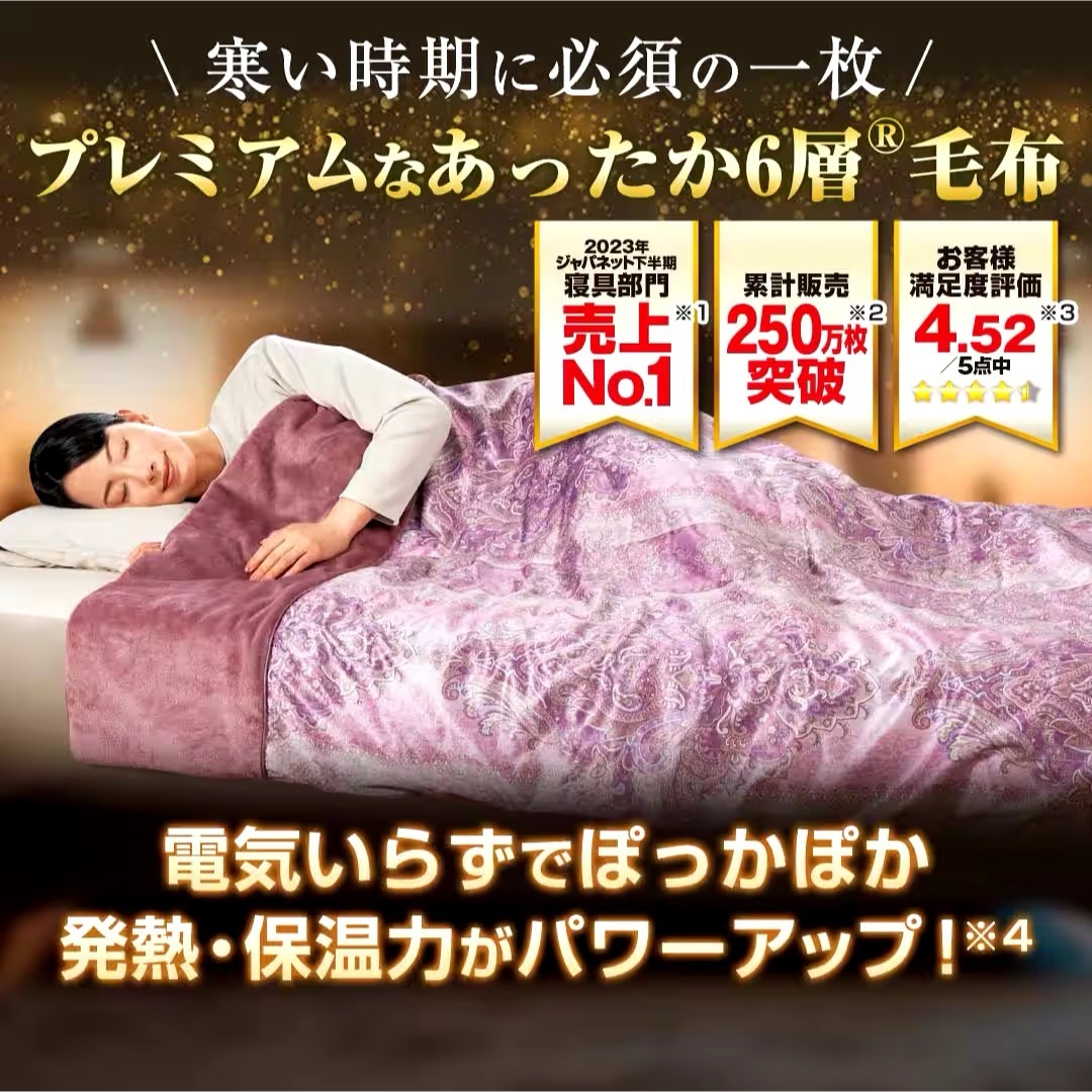 新品未開封】モリリン あったか6層毛布プレミアム シングル 新品未開封】モリリン あったか6層毛布プレミアム シングル