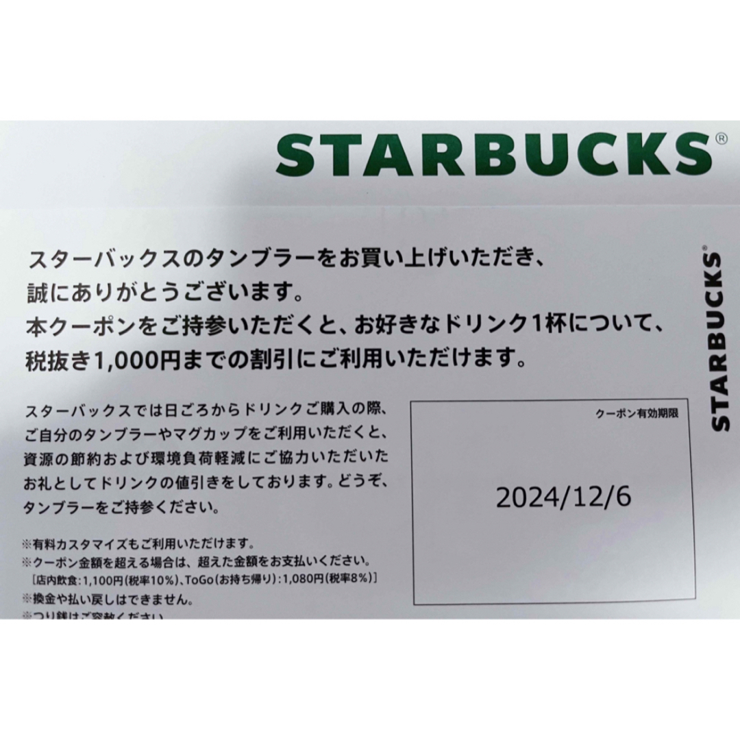 Starbucks - 【匿名配送】スタバ ドリンク チケット 15枚の通販 Starbucks - 【匿名配送】スタバ ドリンク チケット 15枚の通販