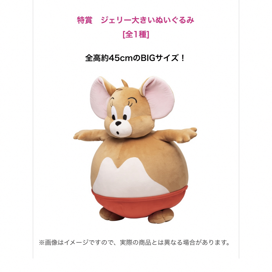 トムとジェリー一番くじ特賞ジェリー大きなぬいぐるみの通販 by トムとジェリー一番くじ特賞ジェリー大きなぬいぐるみの通販 by