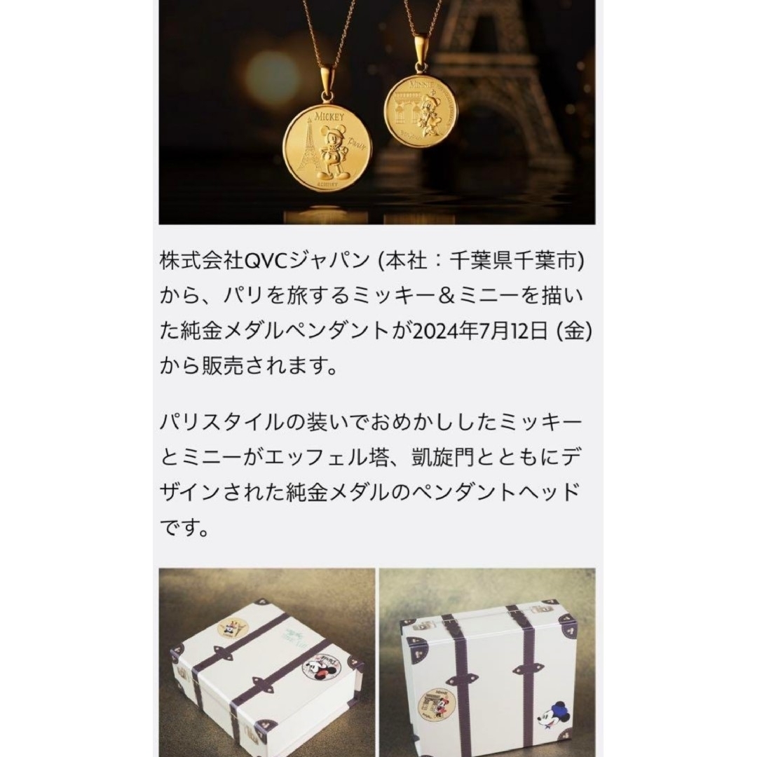 Disney - 純金☆限定 ミッキー ミニー Paris メダル ペンダント Disney - 純金☆限定 ミッキー ミニー Paris メダル ペンダント