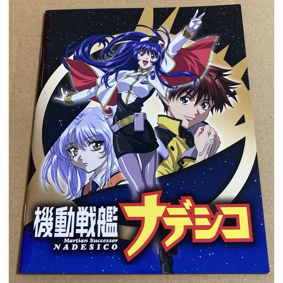 機動戦艦ナデシコ Blu-ray Disc BOX ブルーレイボックス 機動戦艦ナデシコ Blu-ray Disc BOX ブルーレイボックス