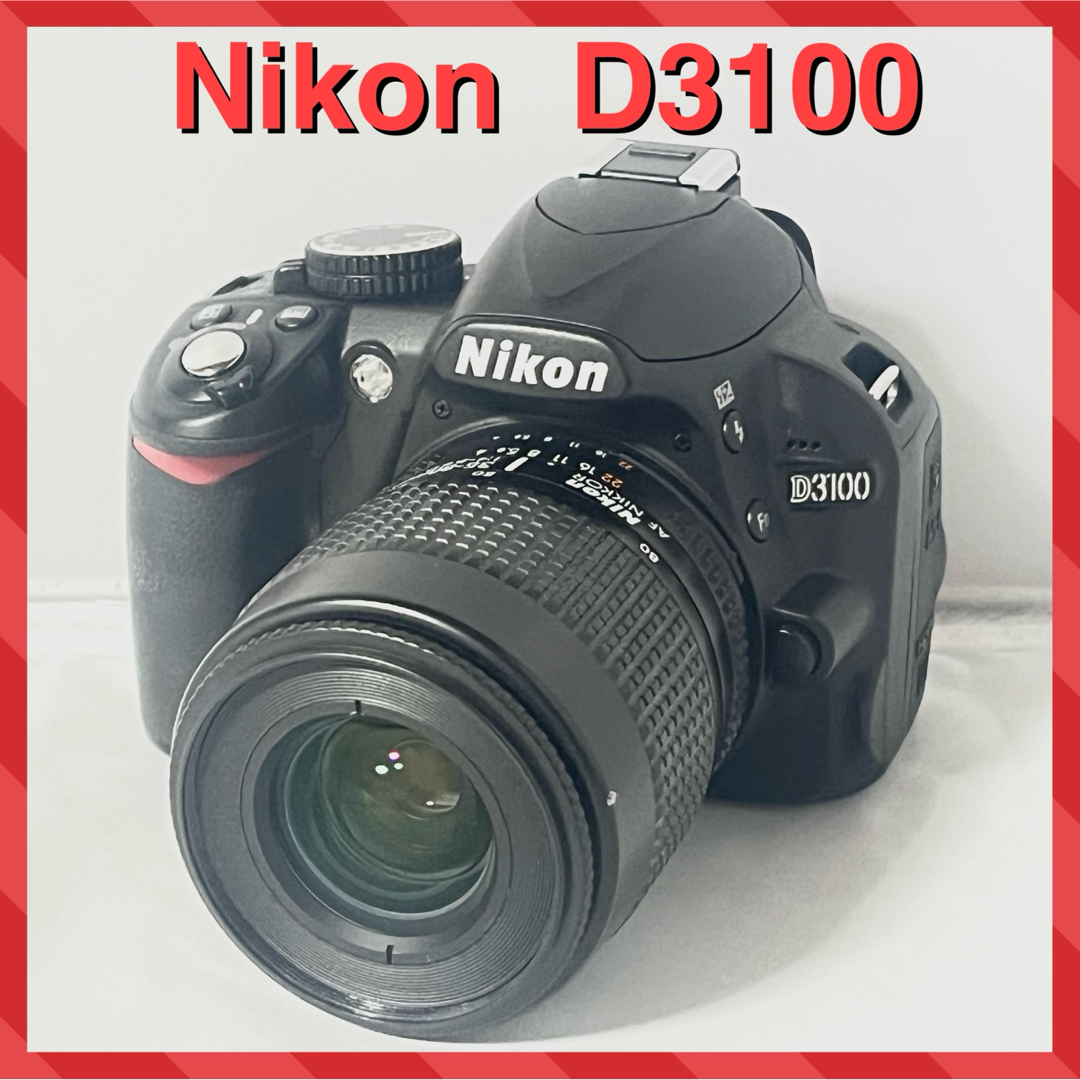 ❤️軽量コンパクト❤️Nikon ニコン D3100 レンズキット❤️ ❤️軽量コンパクト❤️Nikon ニコン D3100 レンズキット❤️