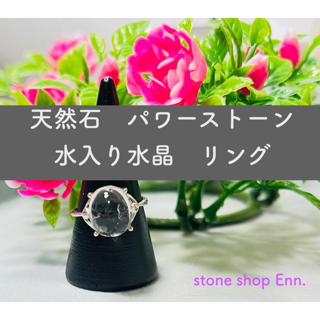 パワーストーン　天然石　水晶　水入り水晶　水入り　激レア　リング　フリーサイズ