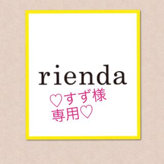 riendaホルター すず様♡(ホルターネック)