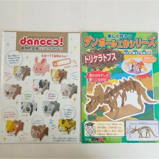 ダンボール　クラフト　工作　動物貯金箱　うさぎ　トリケラトプス(模型/プラモデル)