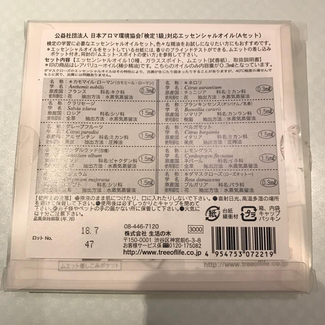 アロマテラピー検定1級a 香りテスト エッセンスオイルの通販 By Win S Shop ラクマ アロマテラピー検定1級a 香りテスト エッセンスオイルの通販 By Win S Shop ラクマ