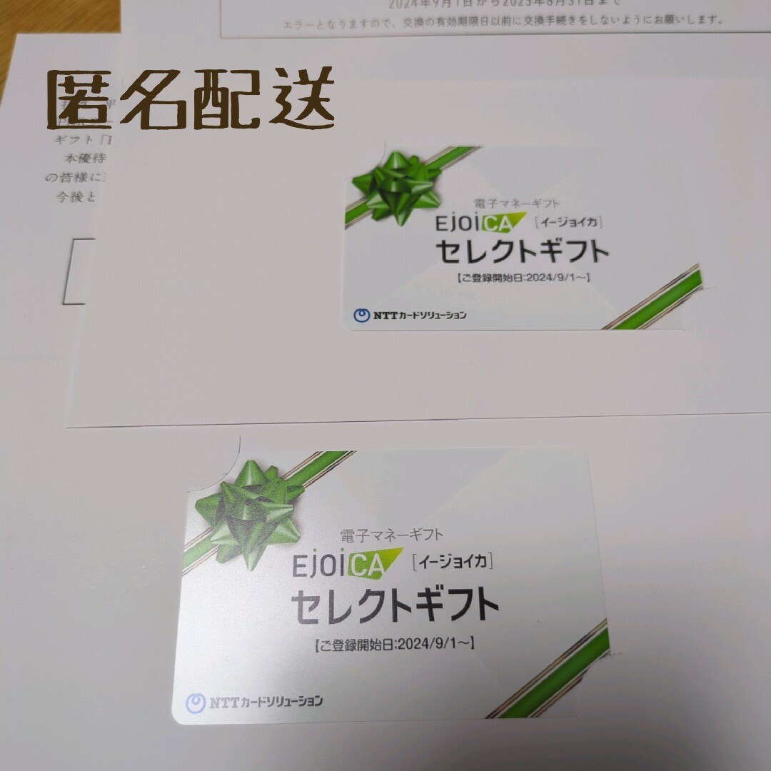 EJOICA イージョイカ セレクトギフトカード 4000円分 チケットの優待券/割引券(ショッピング)の商品写真