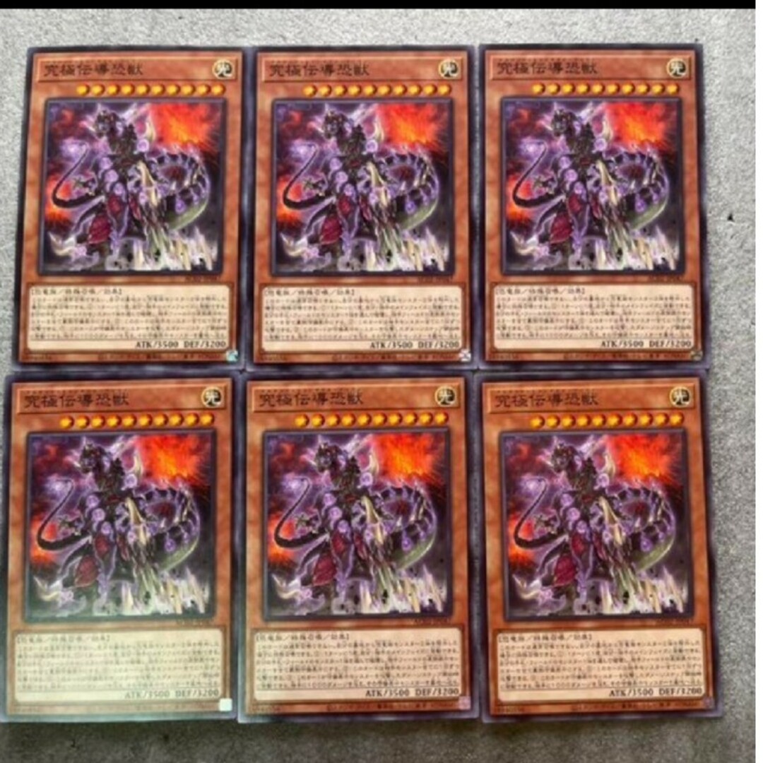 遊戯王(ユウギオウ)の遊戯王 究極伝導恐獣 6枚アルティメットコンダクターティラノ売場名:#W エンタメ/ホビーのトレーディングカード(シングルカード)の商品写真