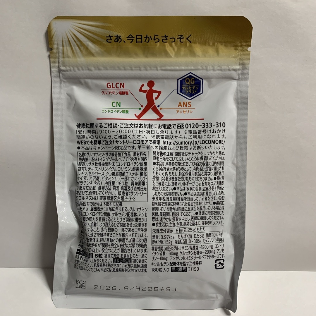 SUNTORY ロコモア 30日分 180粒 SUNTORY ロコモア 30日分 180粒