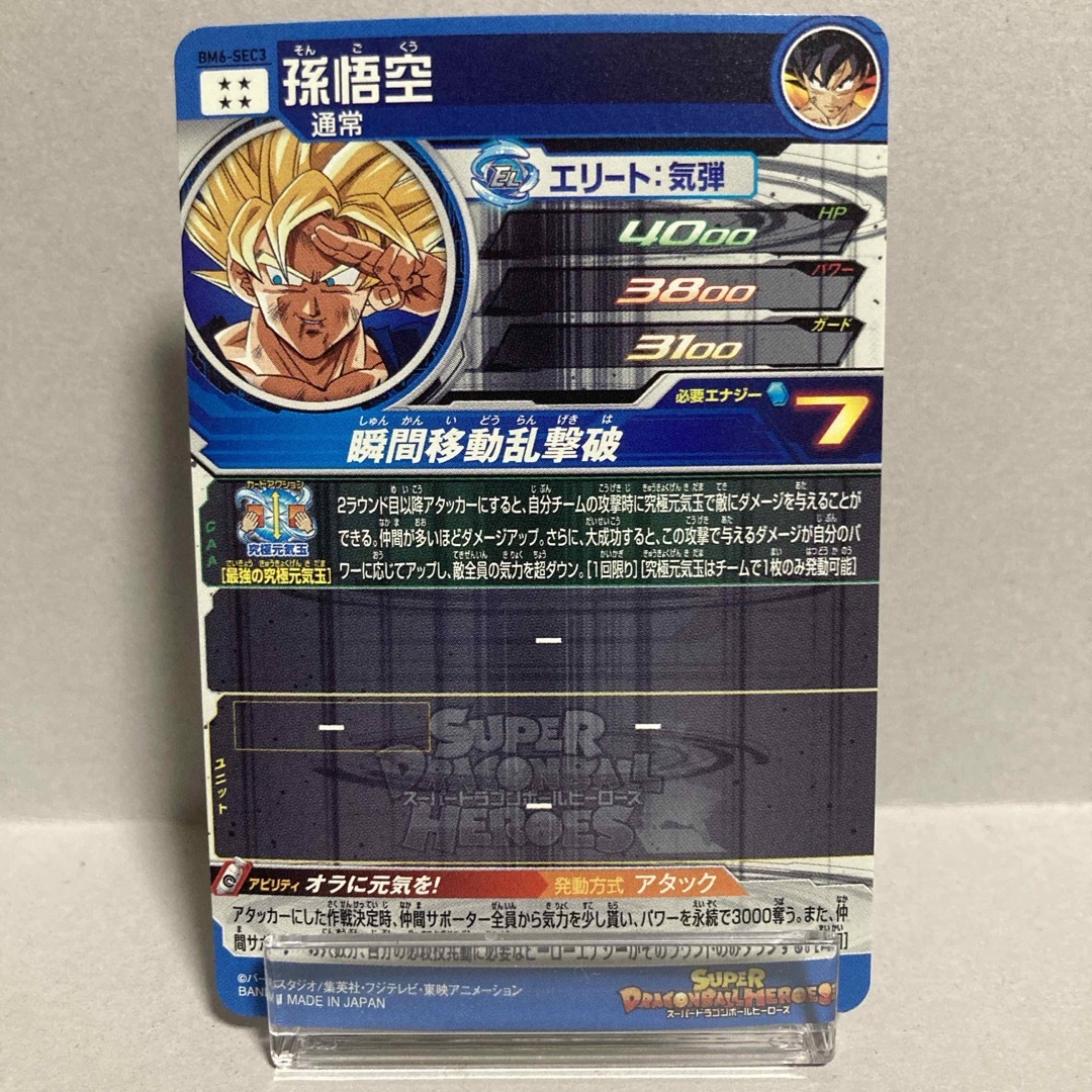 ドラゴンボール - bm6-sec3 孫悟空 SEC ドラゴンボール ドラゴンボール - bm6-sec3 孫悟空 SEC ドラゴンボール