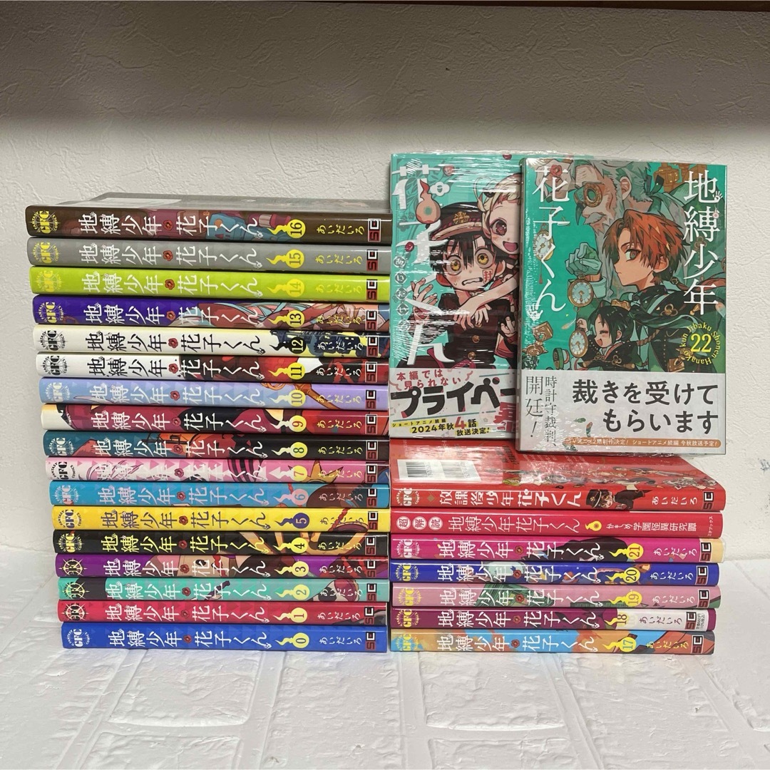 地縛少年 花子くん 1〜22 全巻 放課後少年花子くん 漫画|青年漫画 地縛少年 花子くん 1〜22 全巻 放課後少年花子くん 漫画|青年漫画