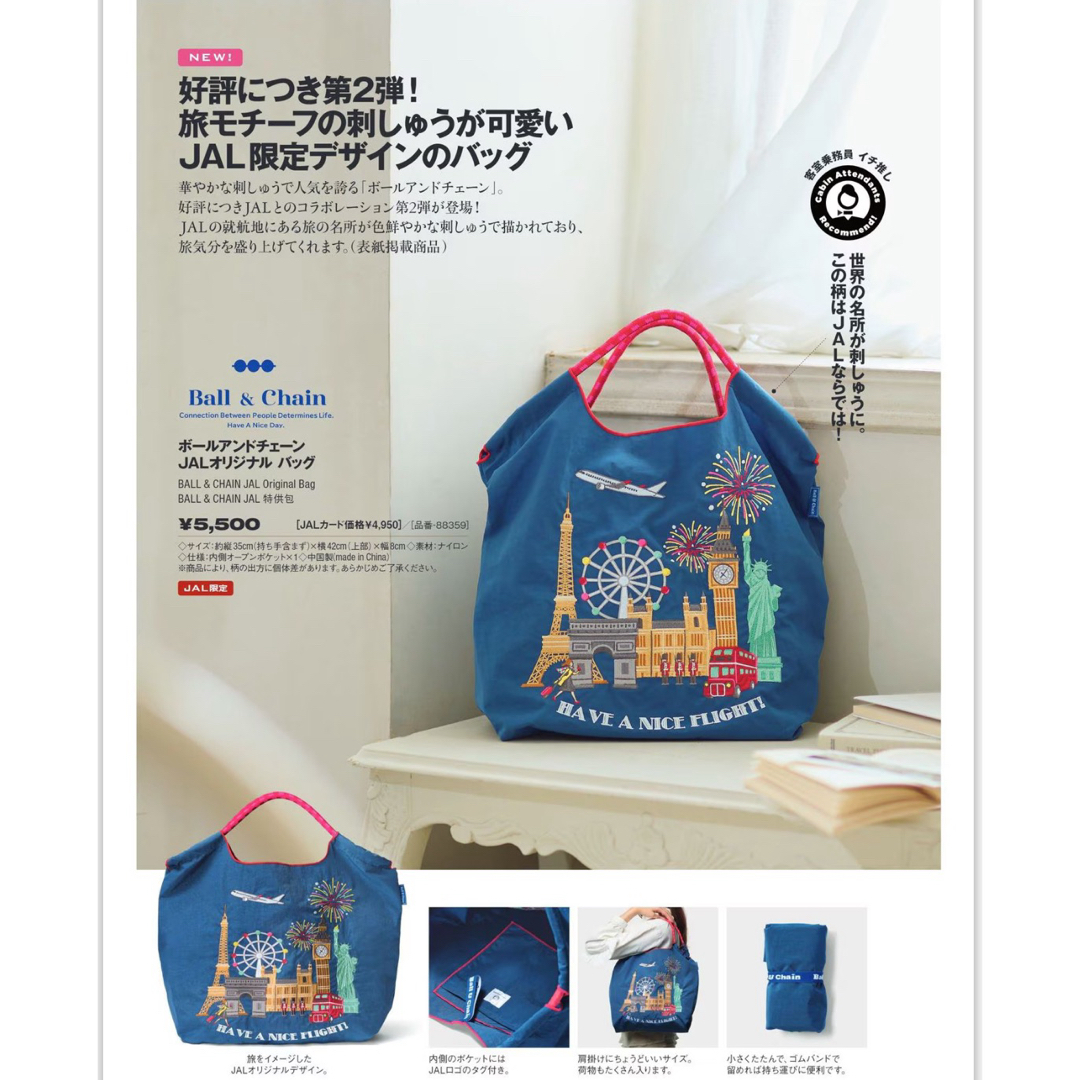 機内販売限定 ボールアンドチェーン JAL オリジナル コラボ 機内販売限定 ボールアンドチェーン JAL オリジナル コラボ