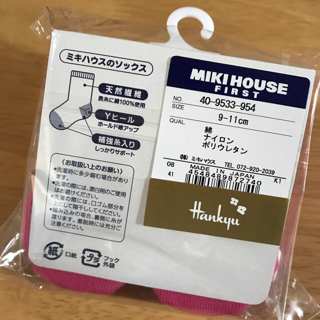 mikihouse(ミキハウス)の新品ミキハウスベビー靴下10cm ピンク キッズ/ベビー/マタニティのこども用ファッション小物(靴下/タイツ)の商品写真