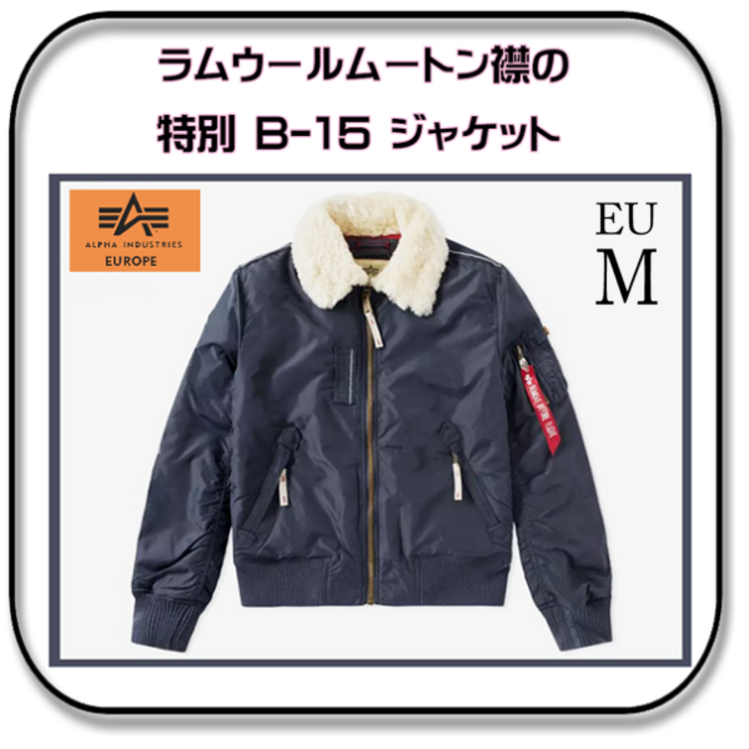 ALPHA INDUSTRIES - ALPHA B-15　INJECTORⅢ レプリカブルー　(EU)M (JP)L