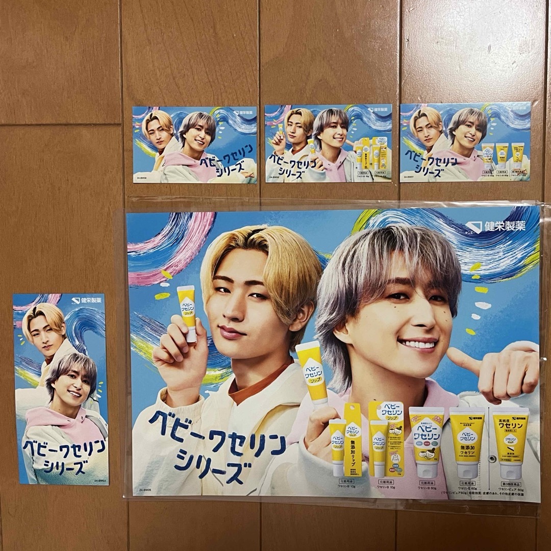 ベビーワセリン 販促POP 佐久間大介 猪狩蒼弥 エンタメ/ホビーのタレントグッズ(男性タレント)の商品写真