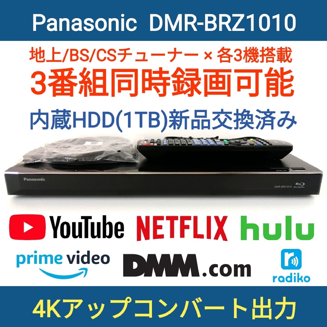 Panasonic ブルーレイレコーダーDIGA DMR-BRZ1010 大容量1TB/3 Panasonic ブルーレイレコーダーDIGA DMR-BRZ1010 大容量1TB/3