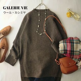 GALERIE VIE - 美品　ギャルリーヴィー　定価2.3万　ウール＆カシミヤ　ロング丈　ゆったり