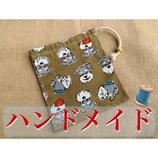 【ハンドメイド】癒し系シュナウザーの巾着（綿100％日本製布地）(ポーチ)