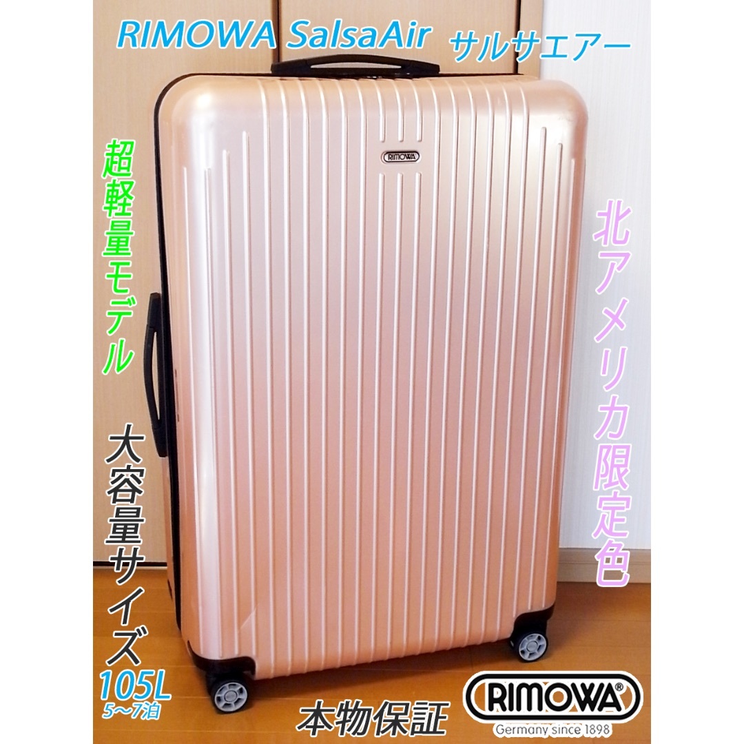 RIMOWA - ◇リモワ サルサ エアー 北アメリカ限定色 ローズピンク メンテ・クリーニング済