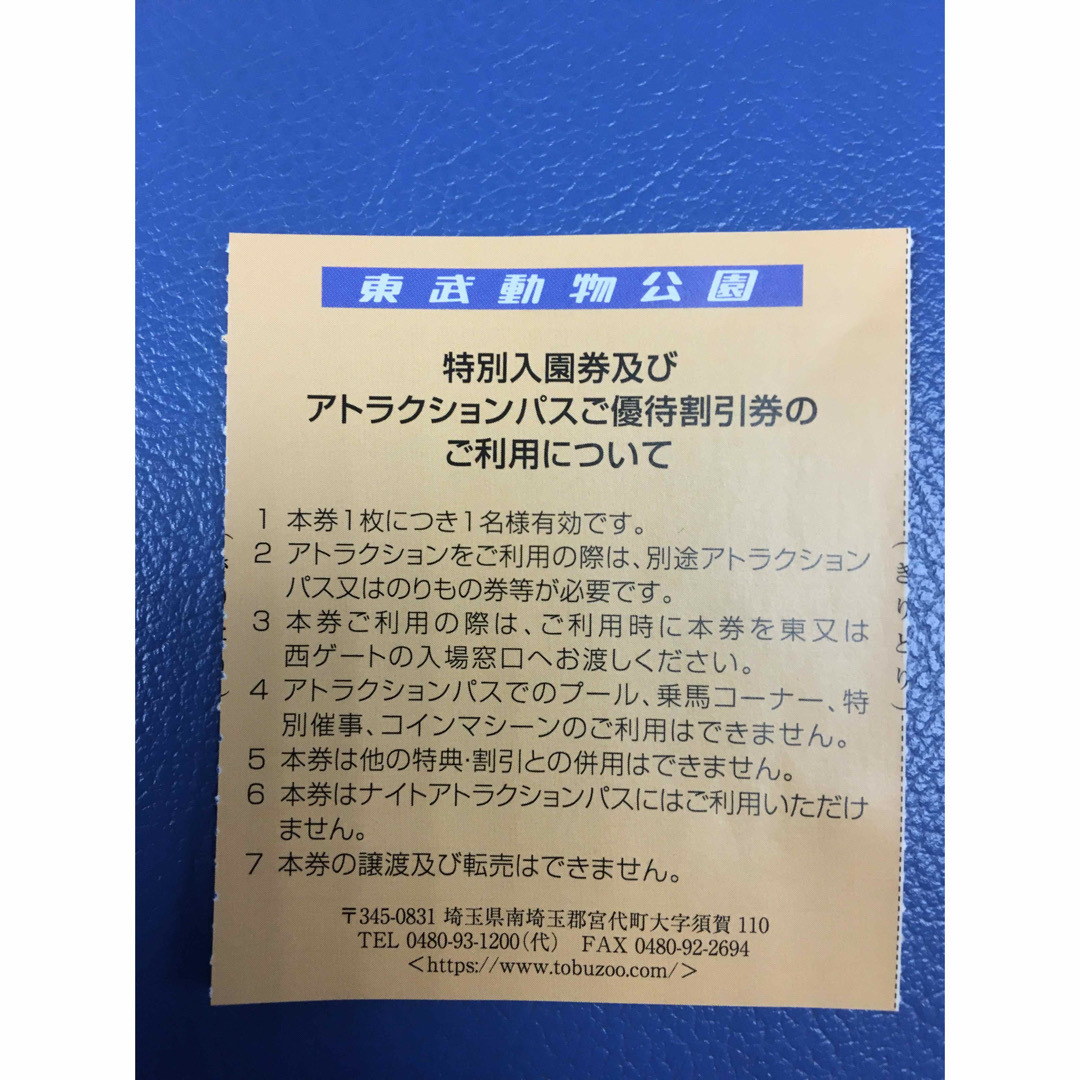 ïŒæð¯æ±æŠåç©å
¬åç¹å¥å
¥ååžð¯2024.12.31è¿æå¹ ãã±ããã®æœèšå©çšåž(åç©å)ã®åååç