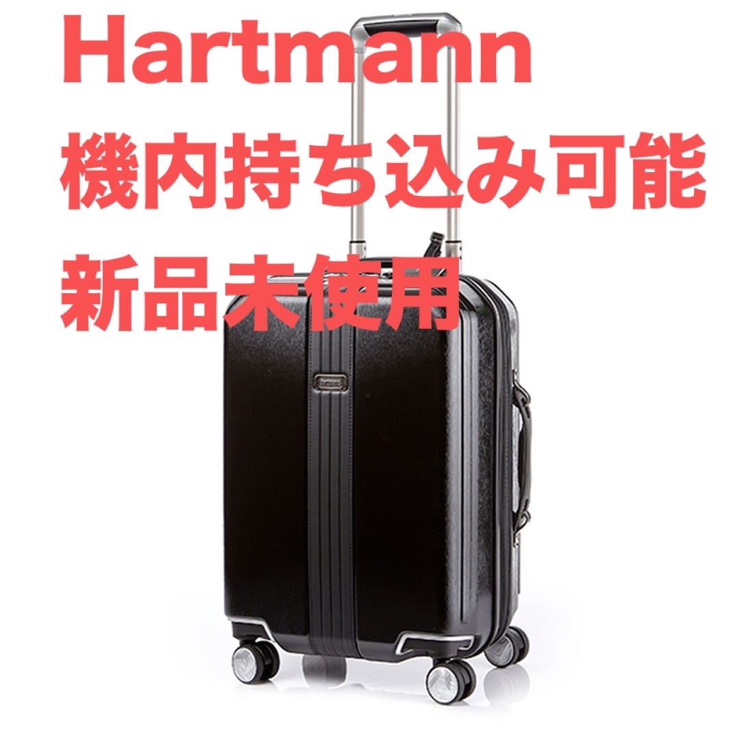 ハートマン hartmann スーツケース 55cm 機内持ち込み 新品未 ハートマン hartmann スーツケース 55cm 機内持ち込み 新品未
