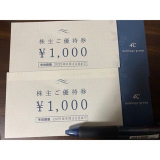 ヨンドシー(4℃)のヨンドシー　株主優待　2000円分(ショッピング)
