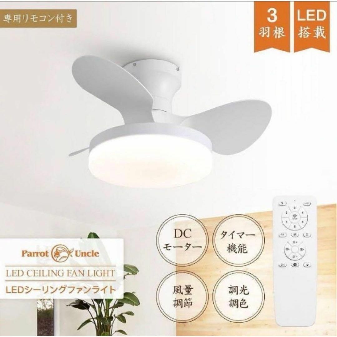 シーリングファンライト DCモーター リモコン付き LEDシーリング シーリングファンライト DCモーター リモコン付き LEDシーリング