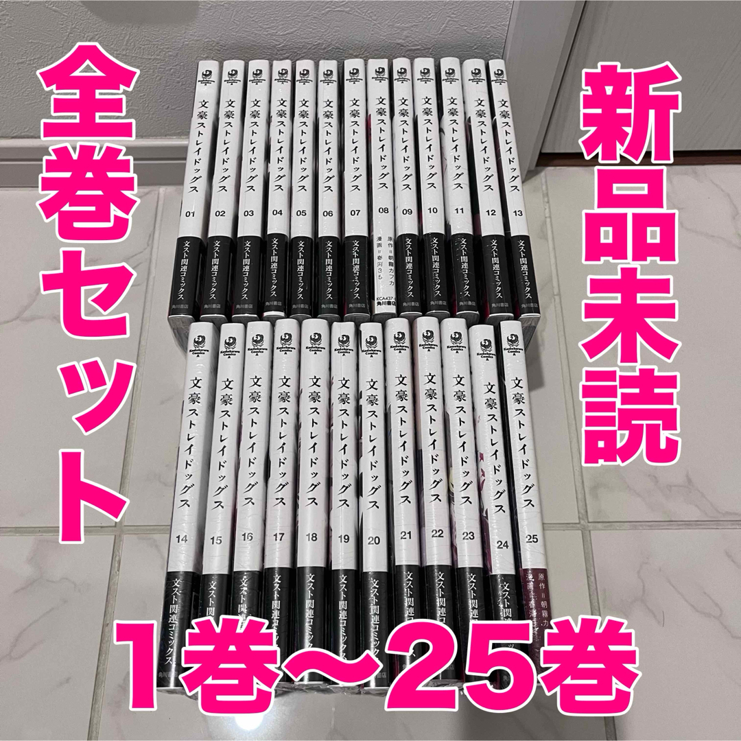 全巻セット【新品】文豪ストレイドッグス 春河35 朝霧カフカ 全巻セット【新品】文豪ストレイドッグス 春河35 朝霧カフカ