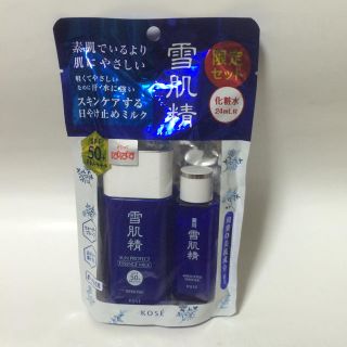 コーセー(KOSE)の新品 雪肌精 サンプロテクト エッセンス ミルク キット 日やけ止め (日焼け止め/サンオイル)