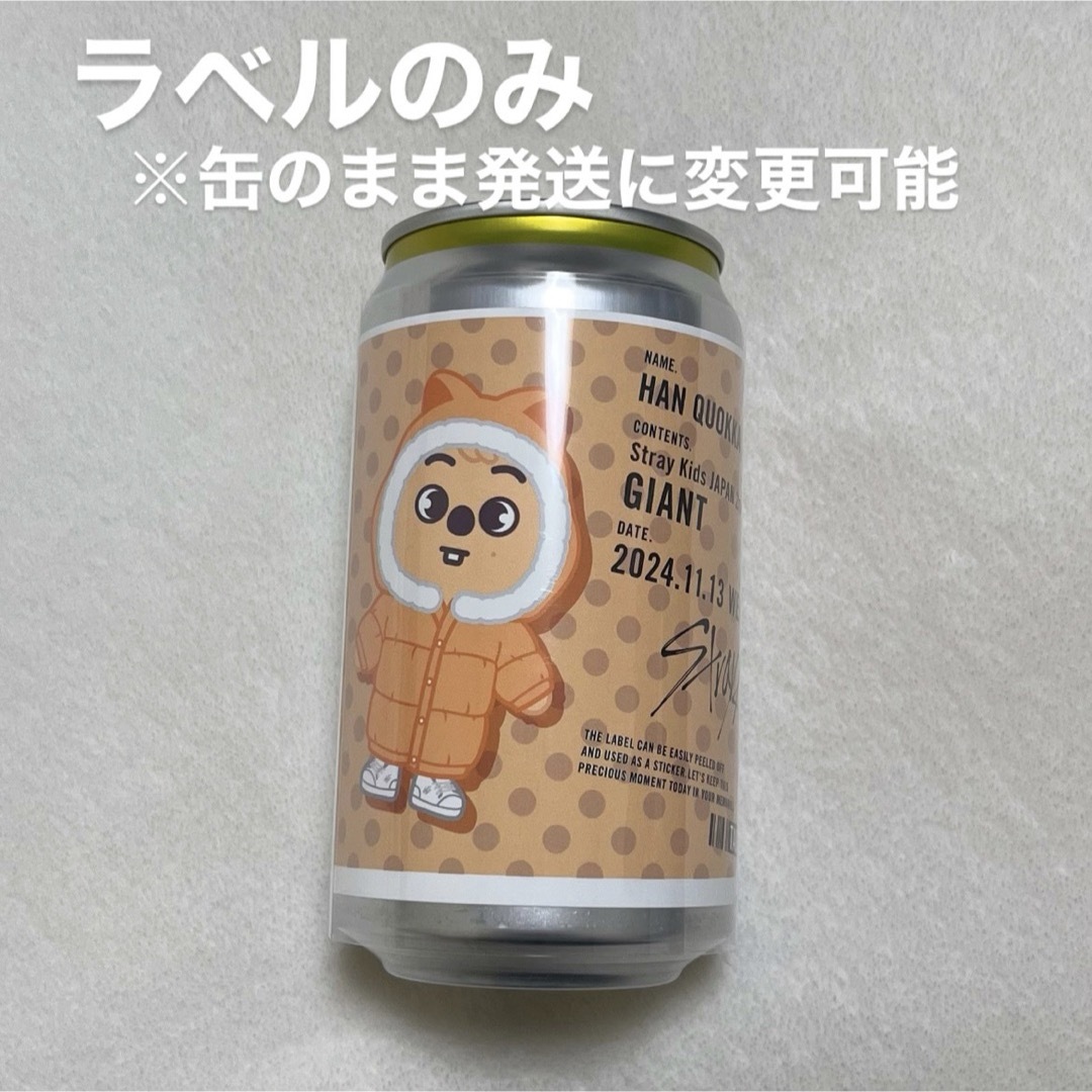 Stray Kids(ストレイキッズ)のStrayKids 自動販売機 レモンスカッシュ HANQUOKKA ラベルのみ エンタメ/ホビーのタレントグッズ(アイドルグッズ)の商品写真