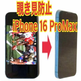 iPhone 16 Pro Max　対応 覗き見防止ガラスフィルム　防油脂(その他)