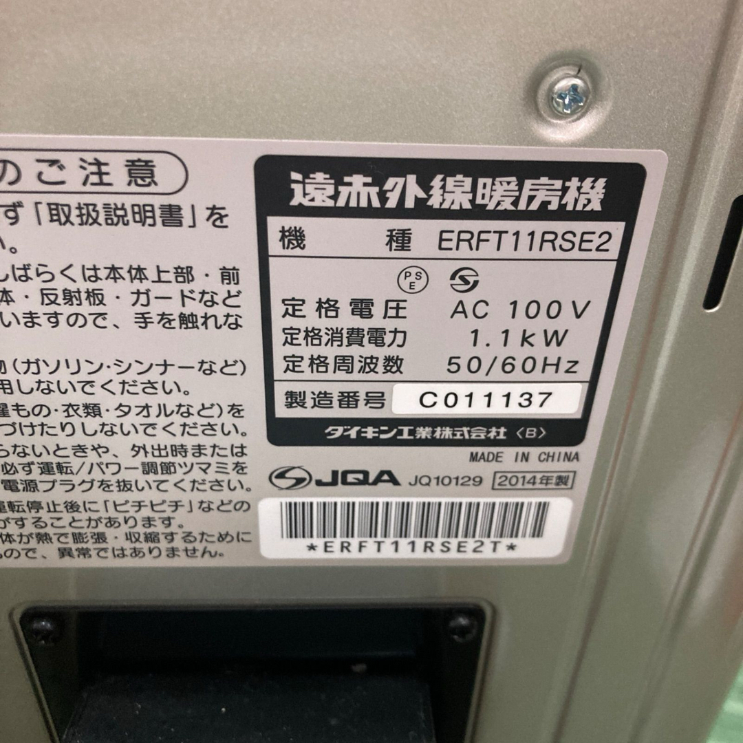 ダイキン 遠赤外線 ヒーター 暖房機 セラムヒート ERFT11RSE2