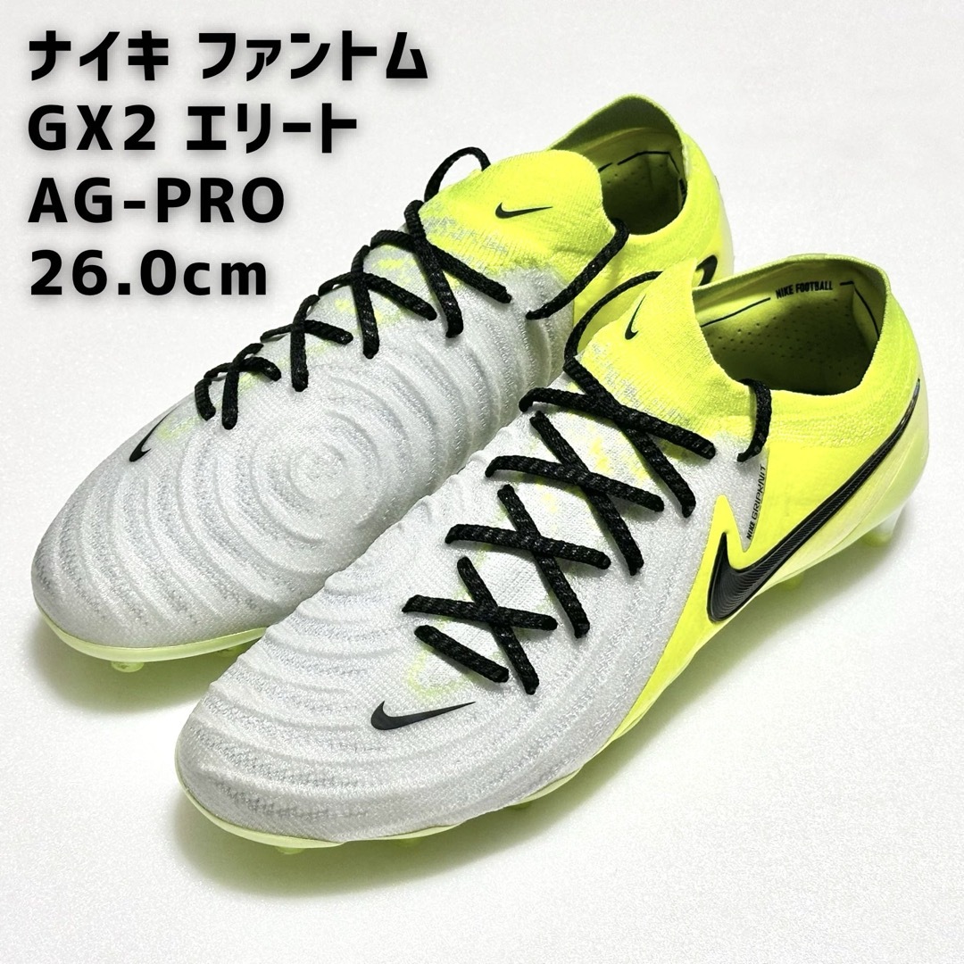 NIKE - ナイキ ファントム GX2 エリート AG-PRO 26.0cmの通販 by NIKE - ナイキ ファントム GX2 エリート AG-PRO 26.0cmの通販 by