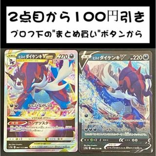ヒスイダイケンキV　1枚 ヒスイダイケンキVSTAR　1枚 ポケモンカードゲーム